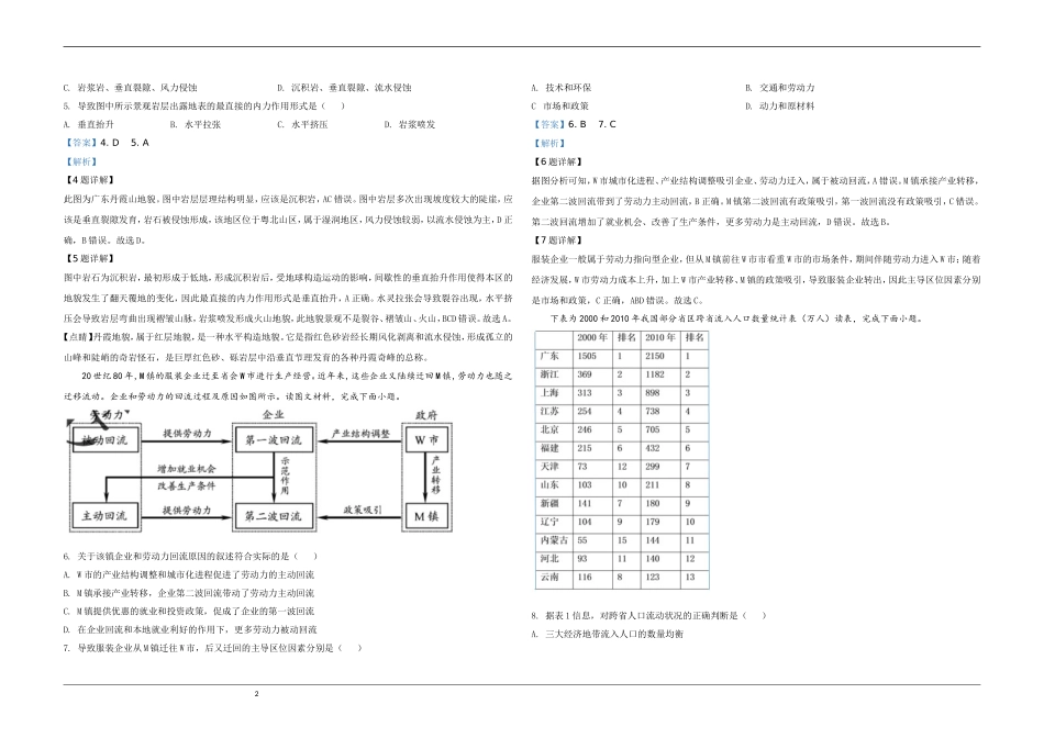 2020年天津市高考地理试卷解析版 .doc_第2页