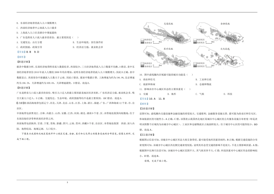 2020年天津市高考地理试卷解析版 .doc_第3页