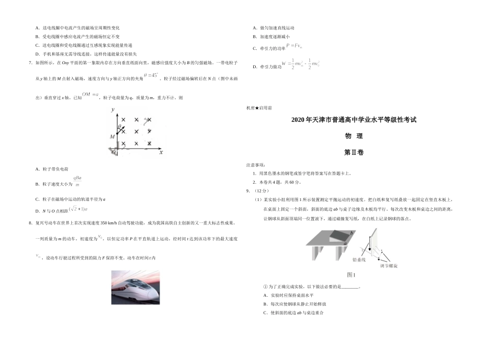 2020年天津市高考物理试卷 (1).doc_第2页