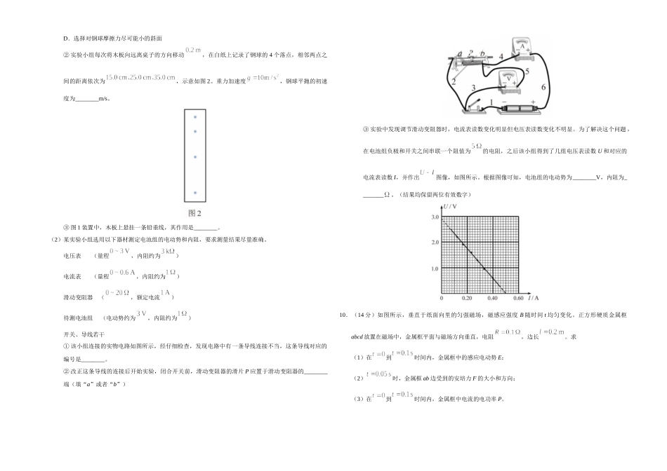 2020年天津市高考物理试卷 (1).doc_第3页