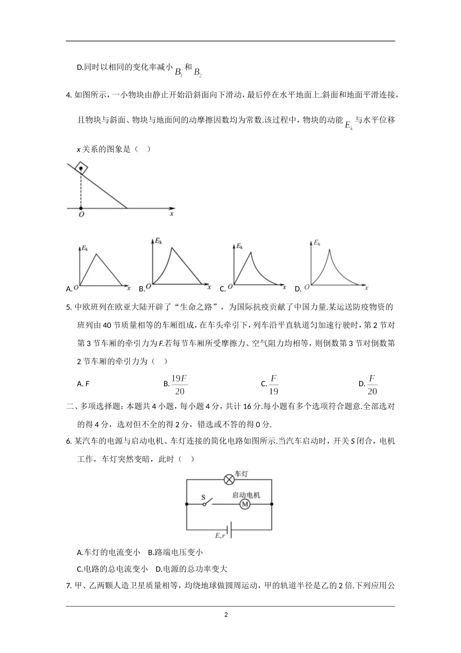 2020年江苏省高考物理试卷 (1).doc_第2页