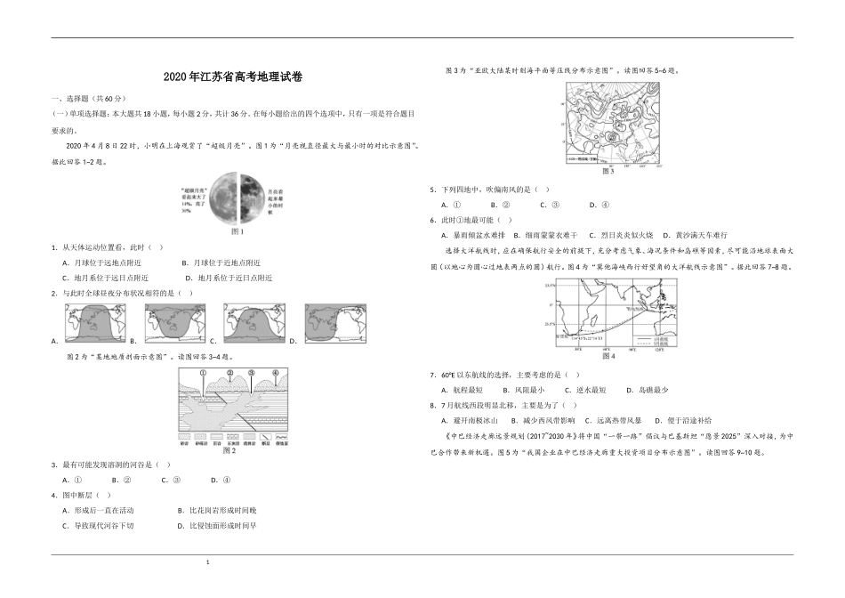 2020年江苏省高考地理试卷 (1).doc_第1页