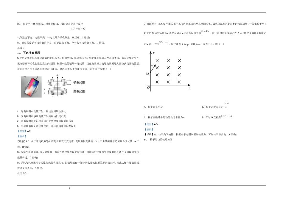 2020年天津市高考物理试卷解析版 (1).doc_第3页