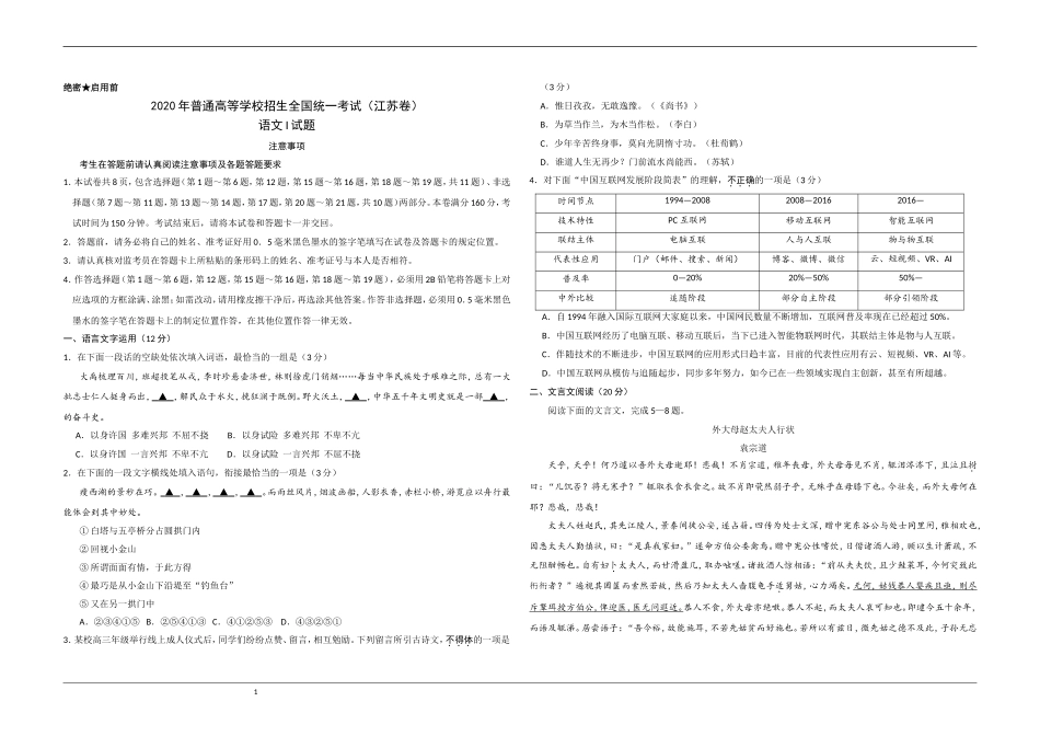 2020年江苏省高考语文试卷 (1).doc_第1页