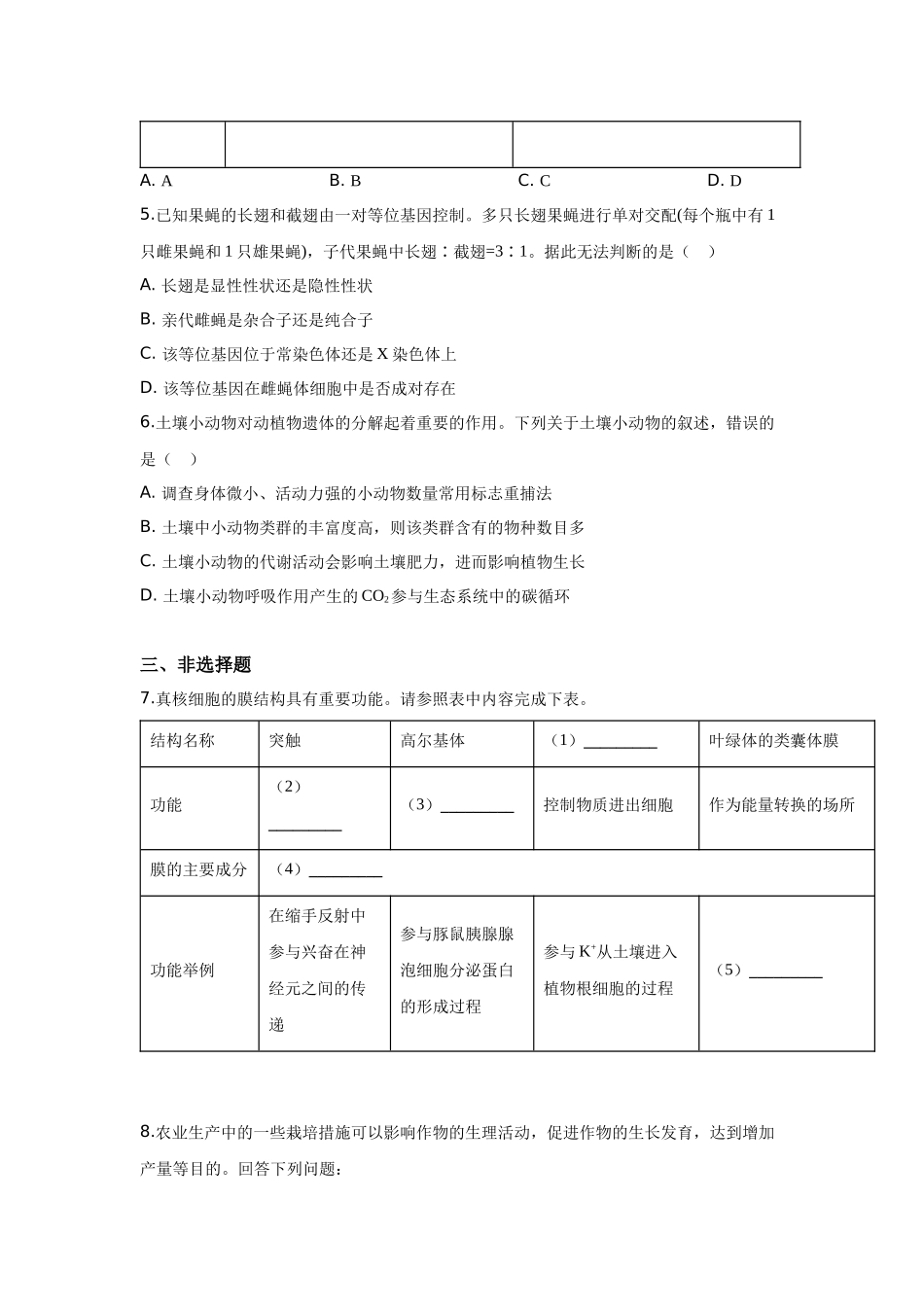 2020年全国高考I理综生物试题及答案(1).docx_第2页