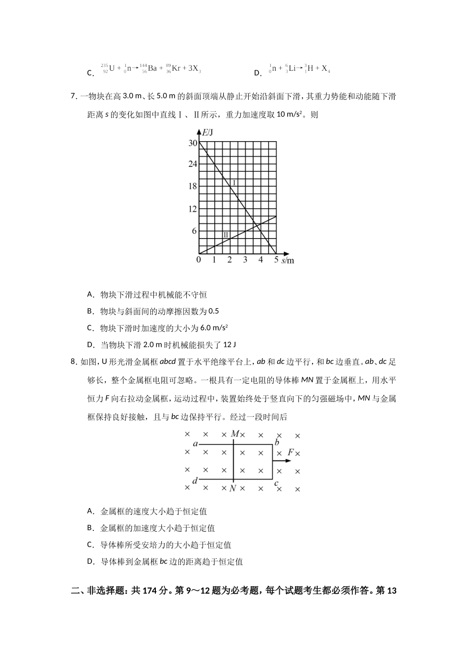 2020年全国统一高考物理试卷（新课标ⅰ）（原卷版）(1).doc_第3页