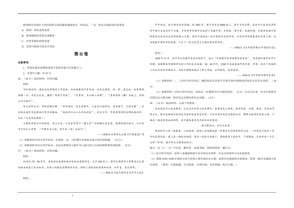 2020年天津市高考历史试卷 .docx_第3页