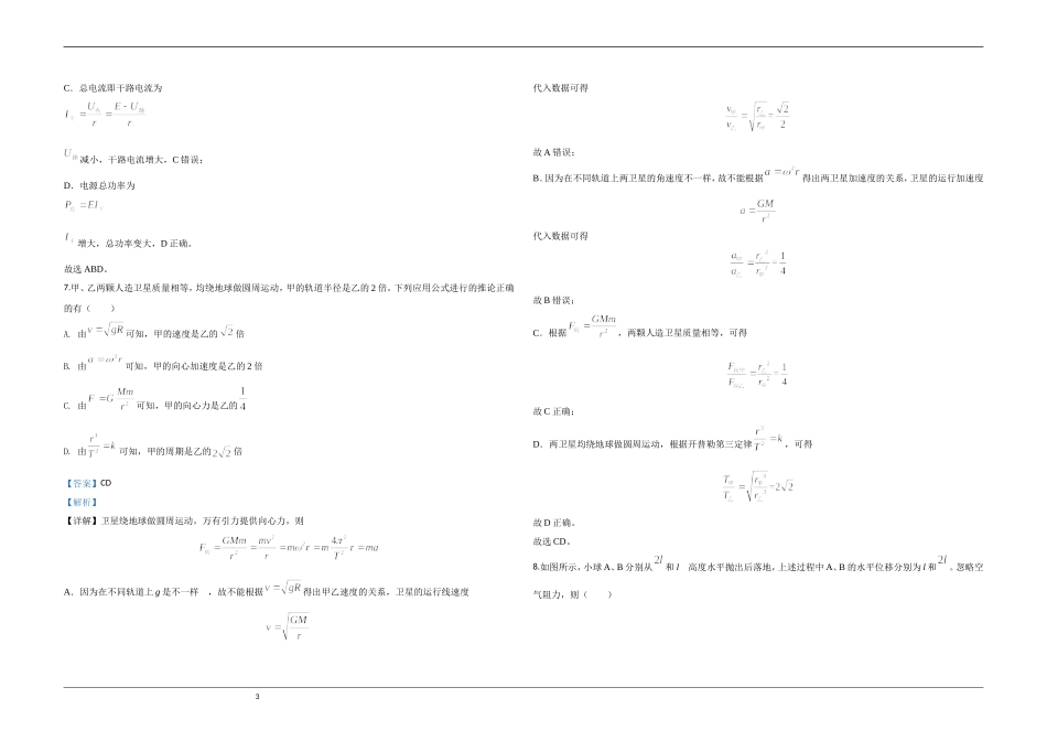 2020年江苏省高考物理试卷解析版 .doc_第3页