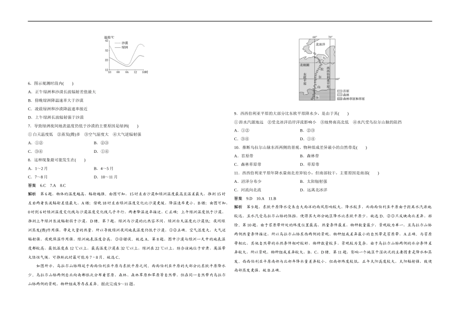 2020年全国统一高考地理试卷（新课标ⅱ）（含解析版）(1).docx_第2页