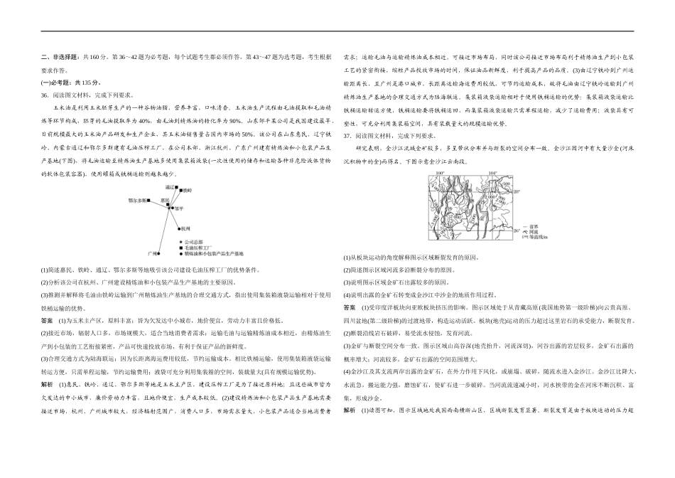 2020年全国统一高考地理试卷（新课标ⅱ）（含解析版）(1).docx_第3页