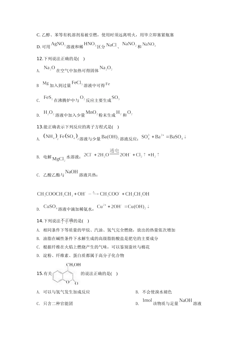 2020年浙江省高考化学【7月】（含解析版）.doc_第3页