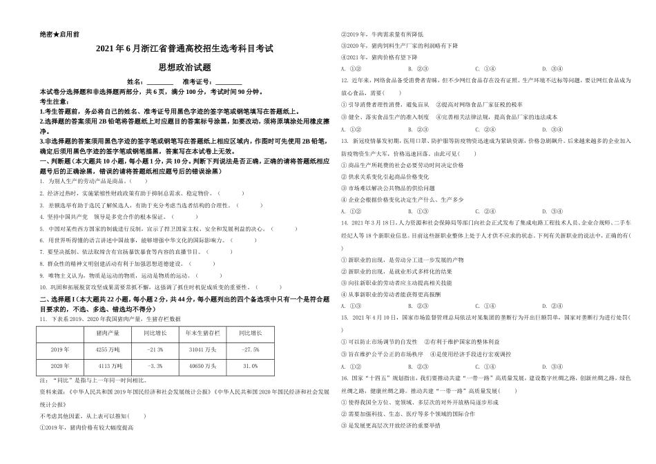 2021年6月浙江省普通高校招生选考科目考试思想政治试题（原卷版）(1).doc_第1页