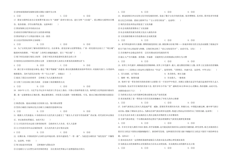 2021年6月浙江省普通高校招生选考科目考试思想政治试题（原卷版）(1).doc_第2页