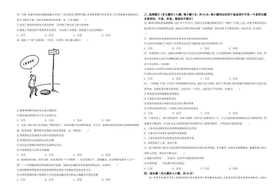 2021年6月浙江省普通高校招生选考科目考试思想政治试题（原卷版）(1).doc_第3页