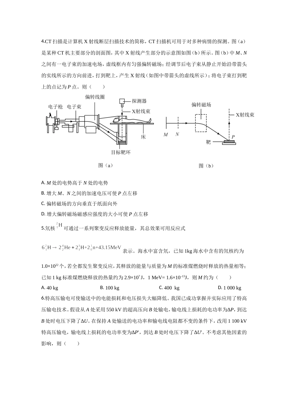 2020年全国统一高考物理试卷（新课标ⅱ）（原卷版）.doc_第2页