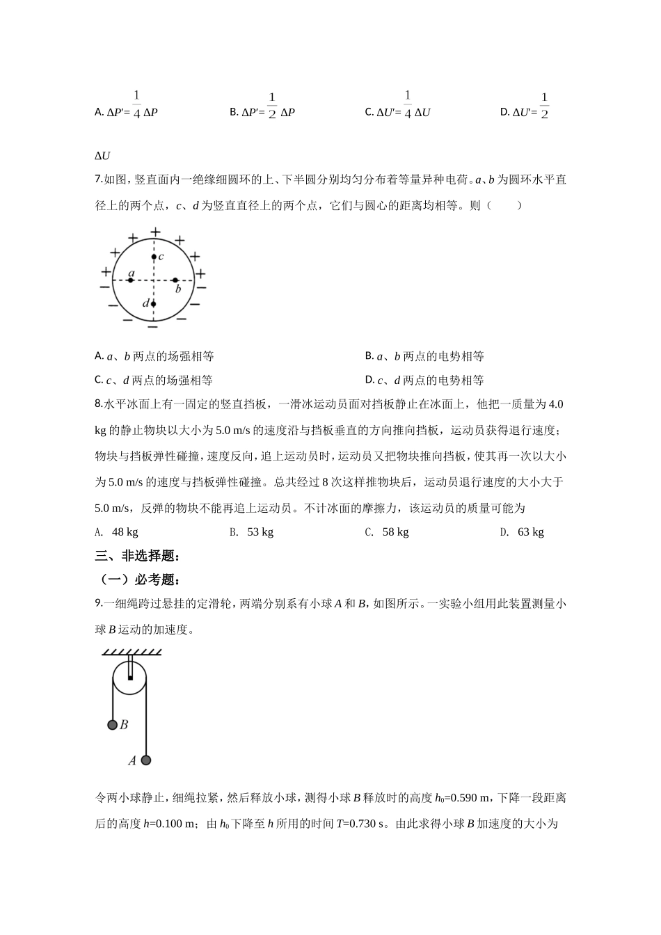 2020年全国统一高考物理试卷（新课标ⅱ）（原卷版）.doc_第3页