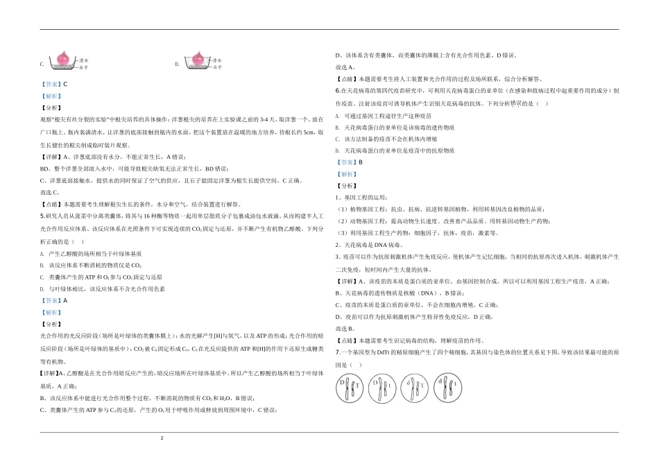 2020年天津市高考生物试卷解析版 (1).doc_第2页