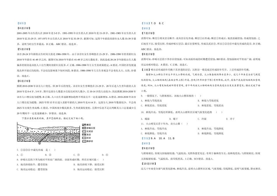 2020年全国统一高考地理试卷（新课标ⅲ）（含解析版）.doc_第2页