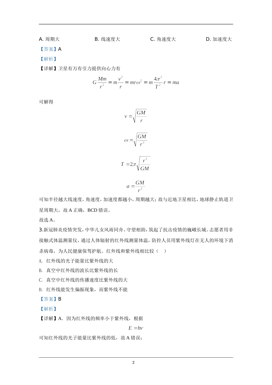2020年天津市高考物理试卷解析版 .doc_第2页