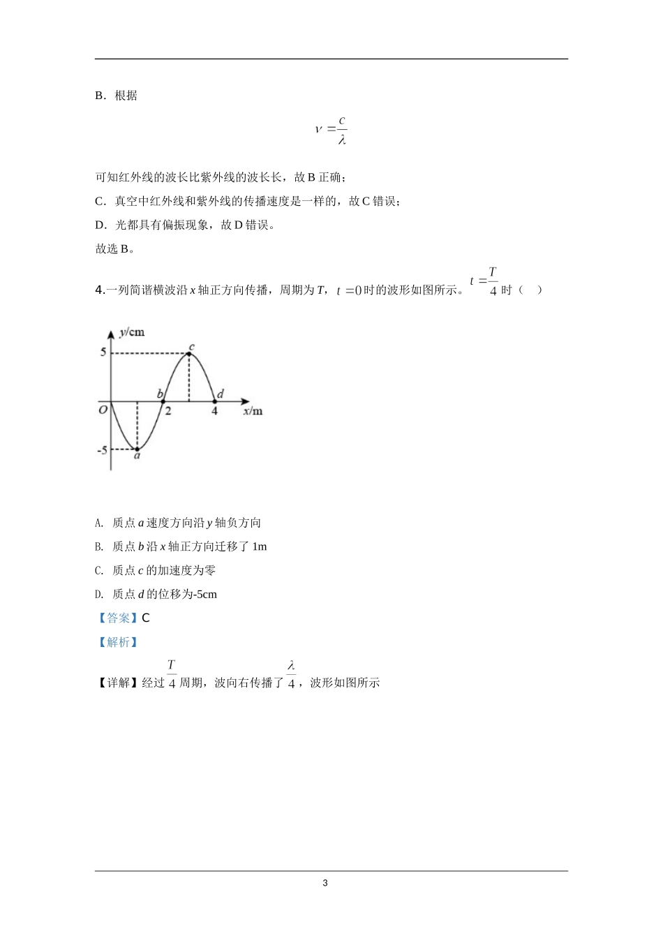 2020年天津市高考物理试卷解析版 .doc_第3页