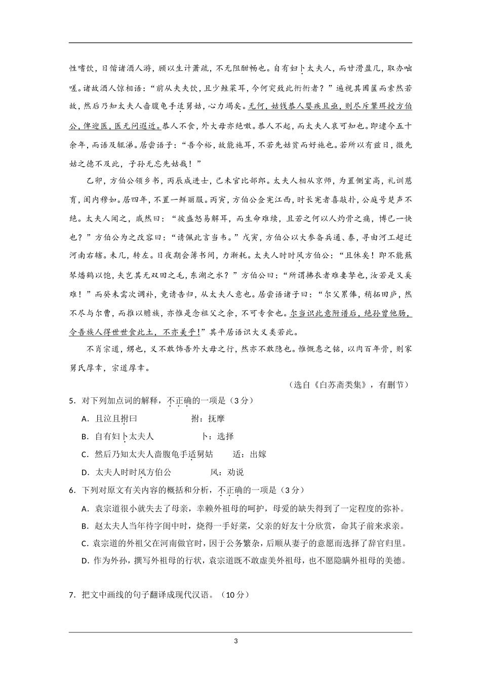 2020年江苏省高考语文试卷 .doc_第3页