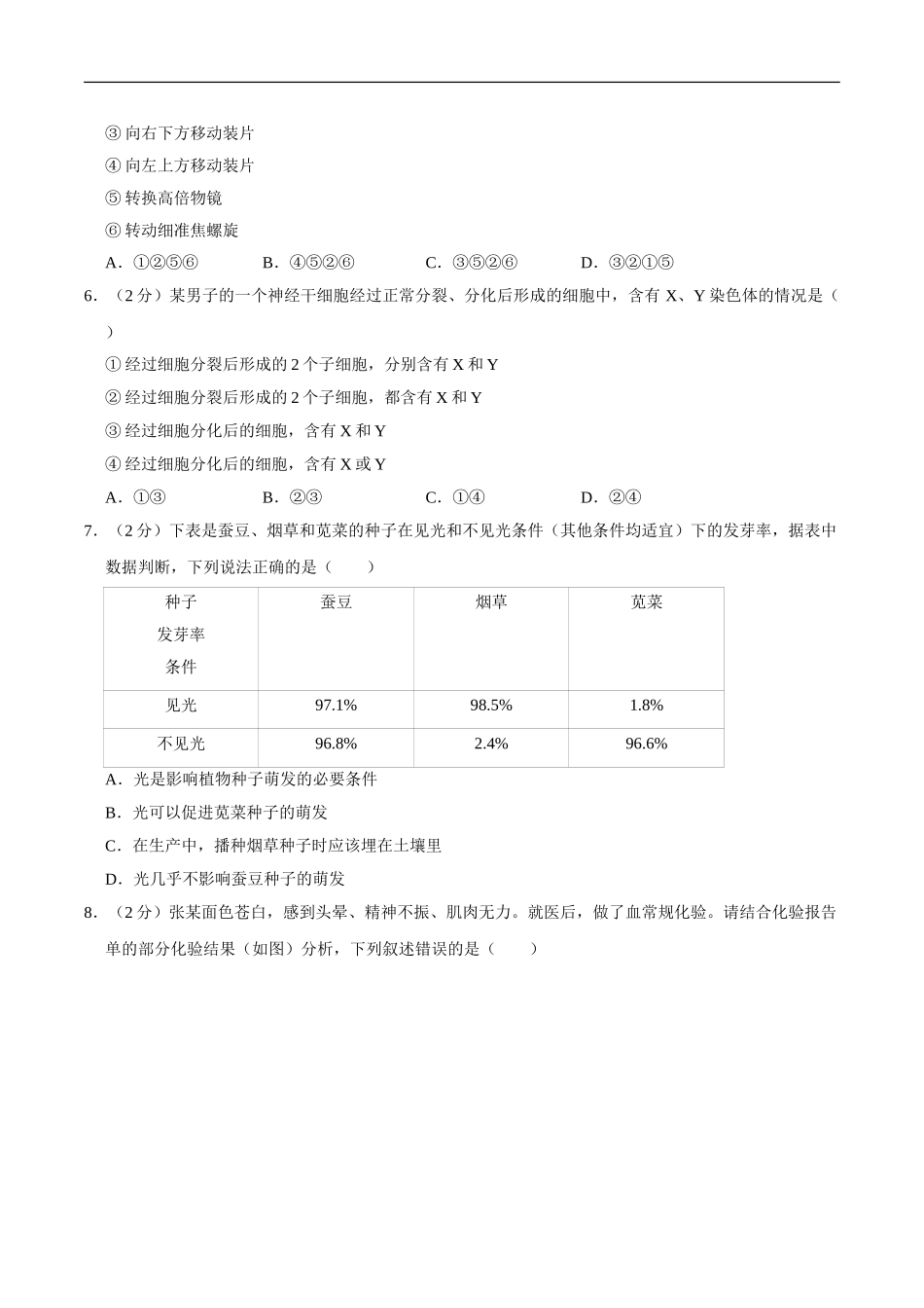 2020年内蒙古包头市中考生物试卷（解析版）.doc_第2页