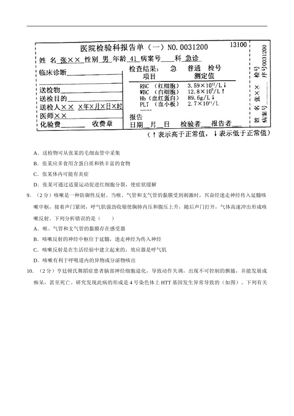2020年内蒙古包头市中考生物试卷（解析版）.doc_第3页