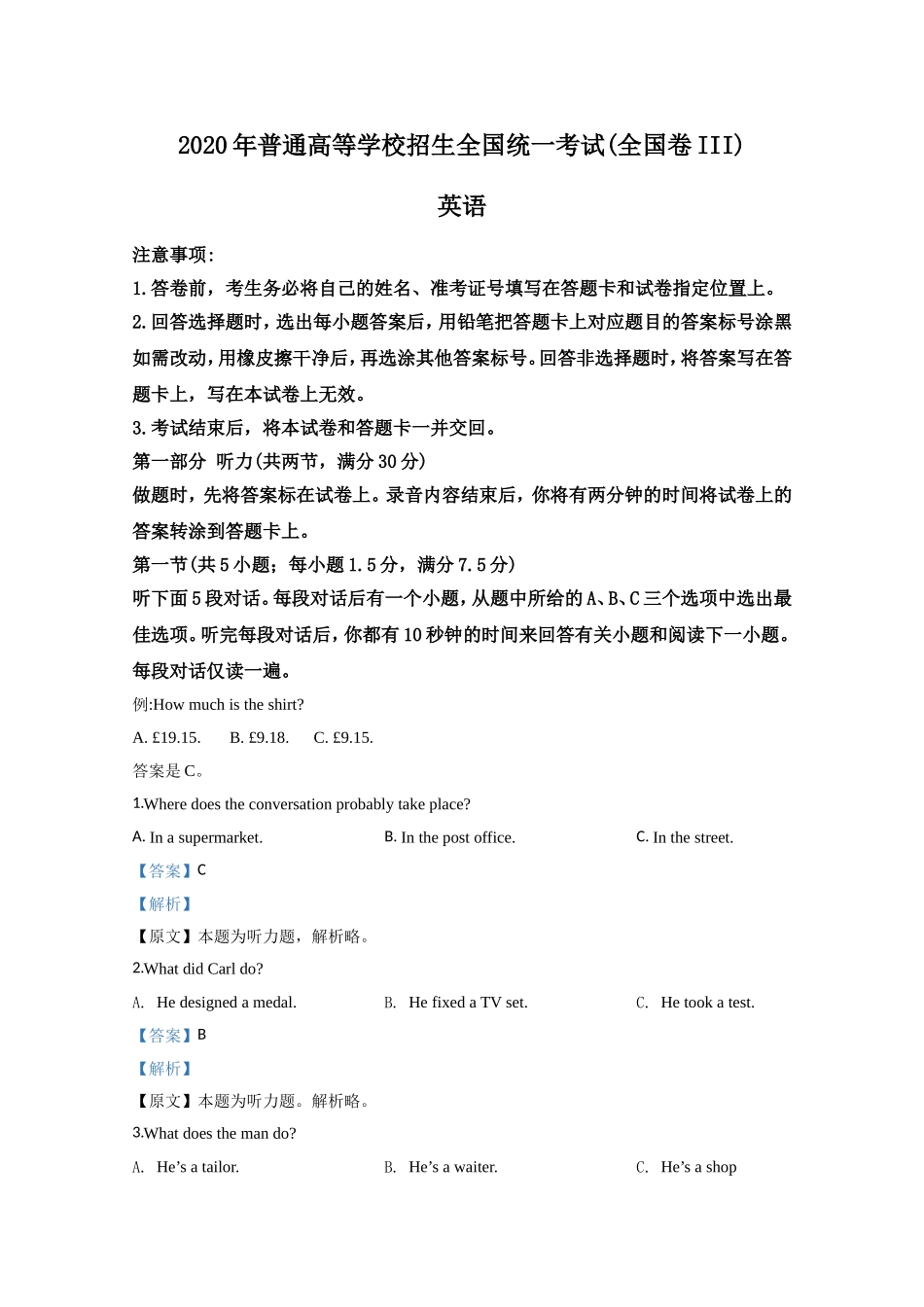 2020年全国统一高考英语试卷（新课标ⅲ）（含解析版）.doc_第1页
