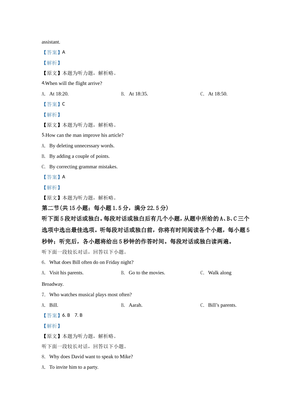 2020年全国统一高考英语试卷（新课标ⅲ）（含解析版）.doc_第2页