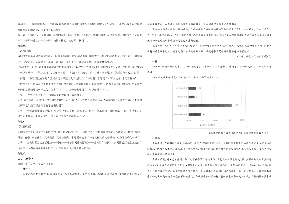 2020年天津市高考语文试卷解析版 .doc_第2页