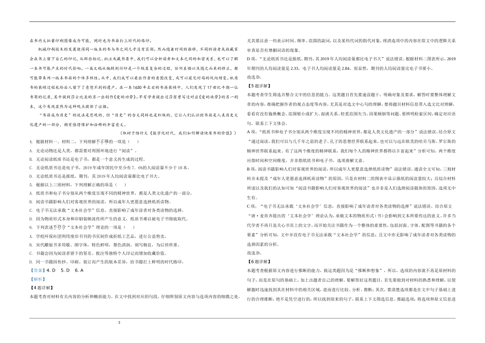 2020年天津市高考语文试卷解析版 .doc_第3页