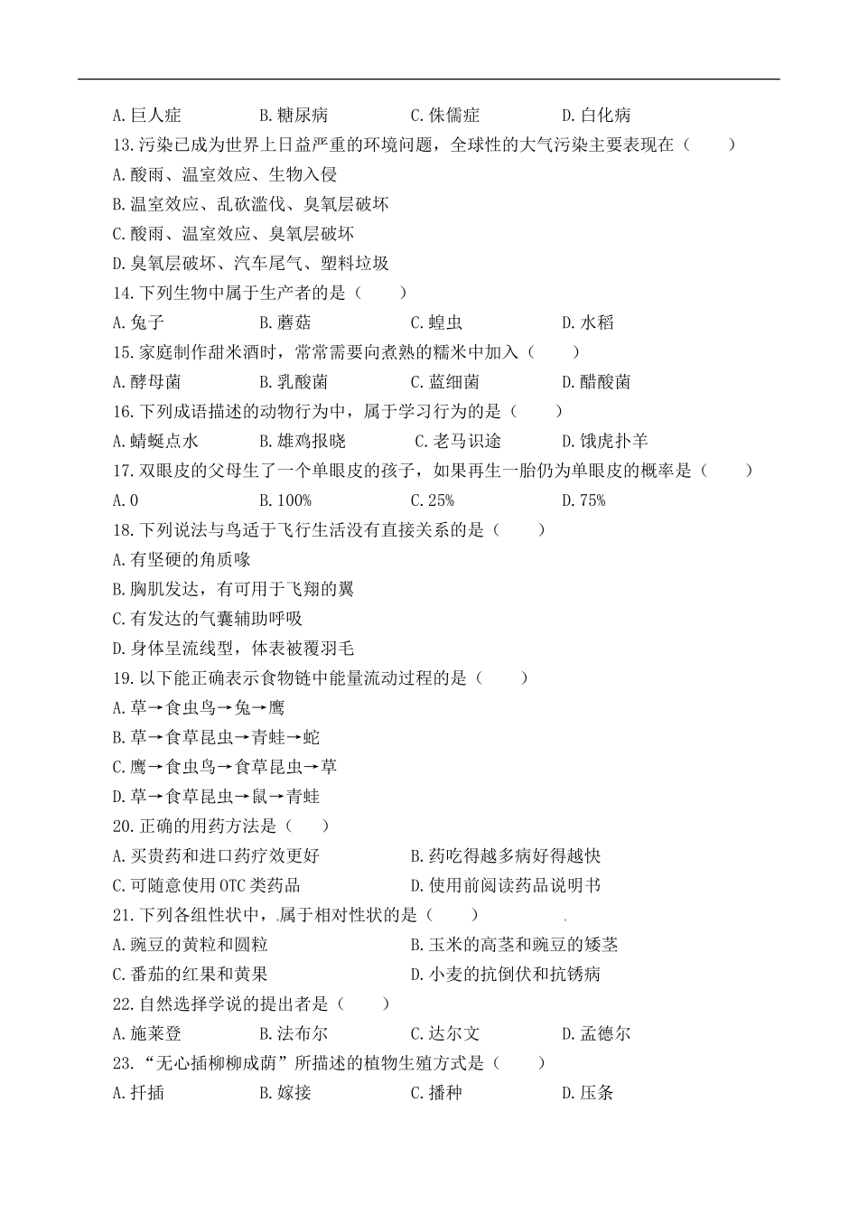 2020年黑龙江省牡丹江中考生物试题（解析版）.doc_第2页