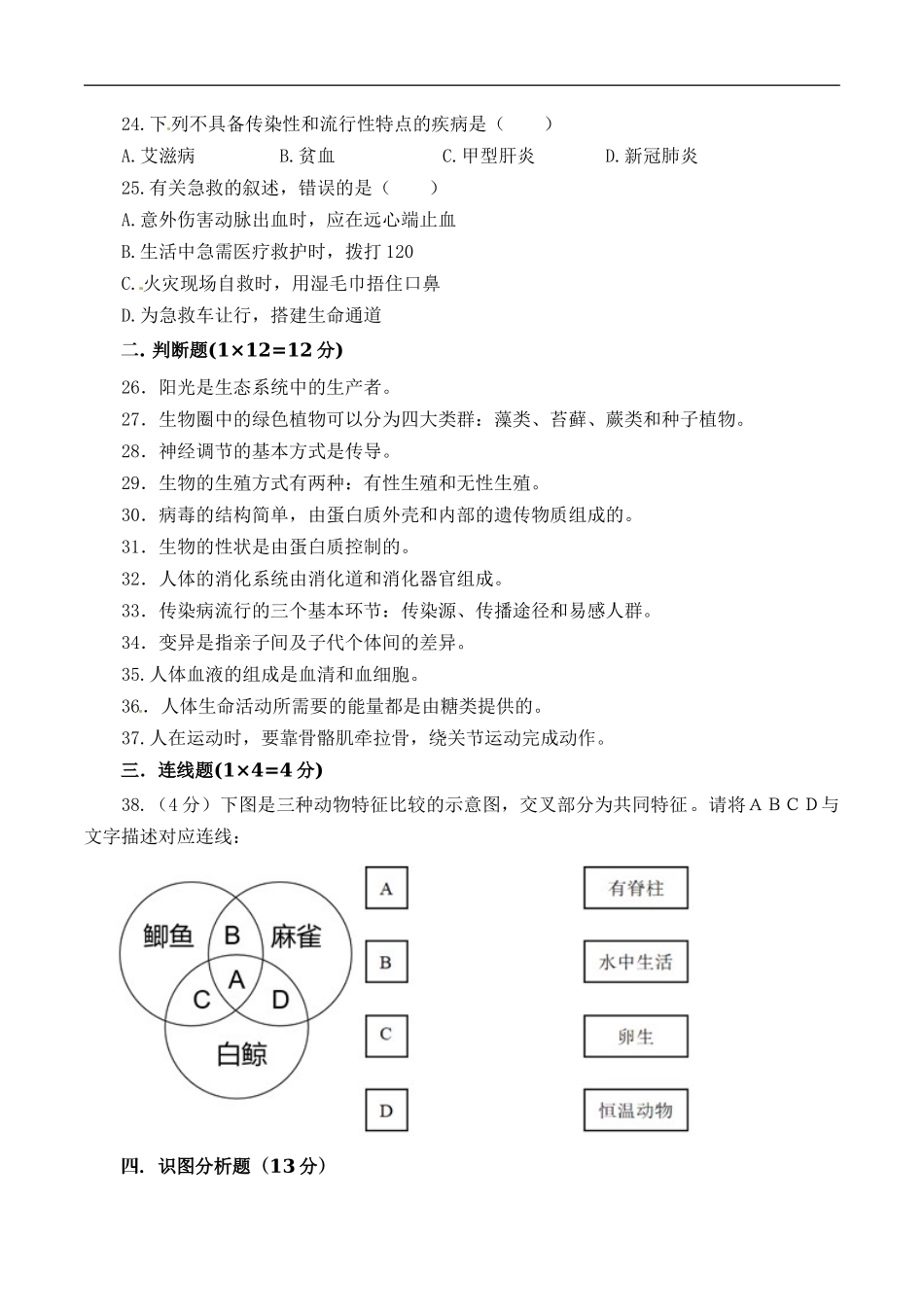 2020年黑龙江省牡丹江中考生物试题（解析版）.doc_第3页