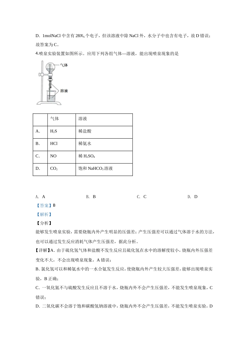 2020年全国统一高考化学试卷（新课标ⅲ）（含解析版）.doc_第3页