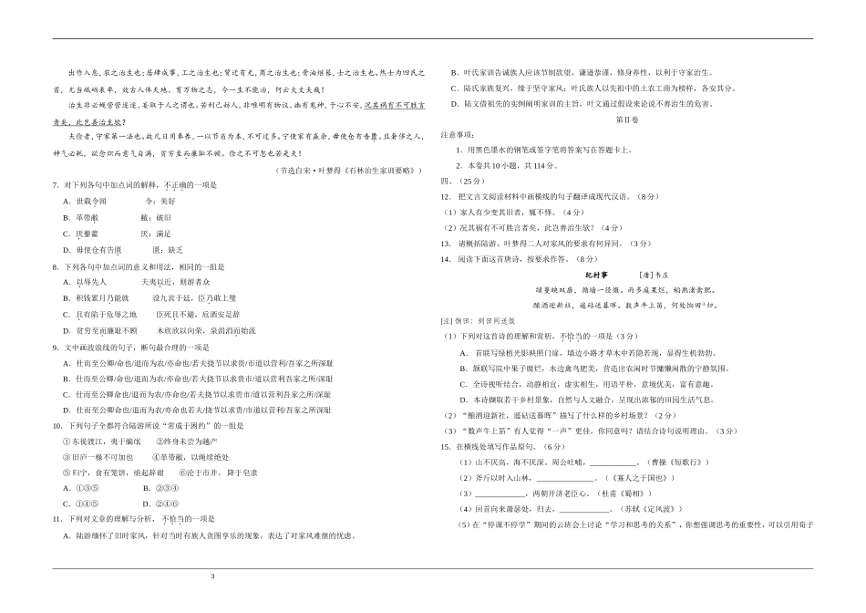 2020年天津市高考语文试卷 (1).doc_第3页