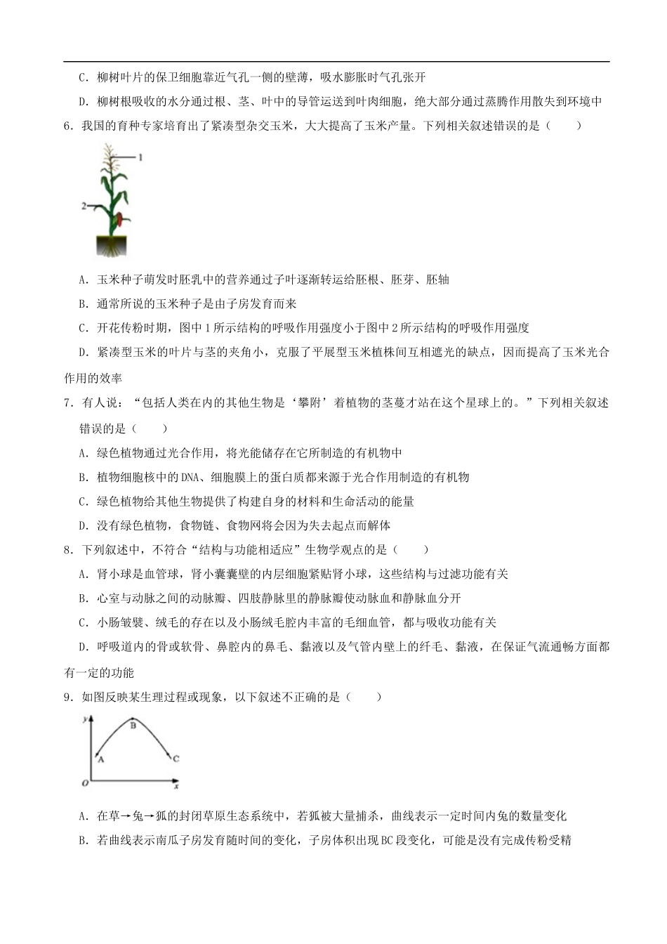 2020年内蒙古呼和浩特市中考生物试卷（解析版）.docx_第2页