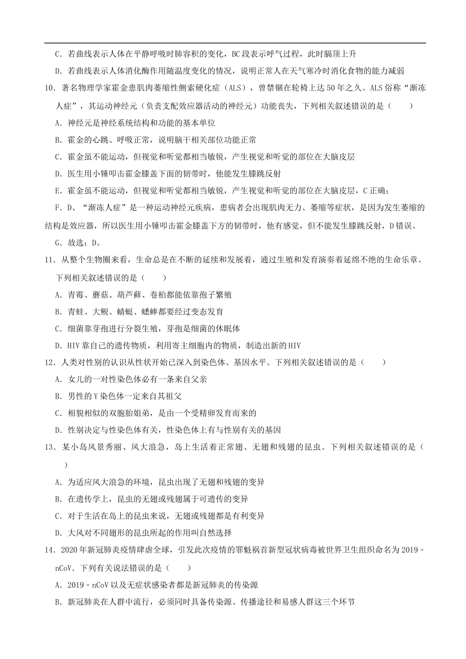 2020年内蒙古呼和浩特市中考生物试卷（解析版）.docx_第3页