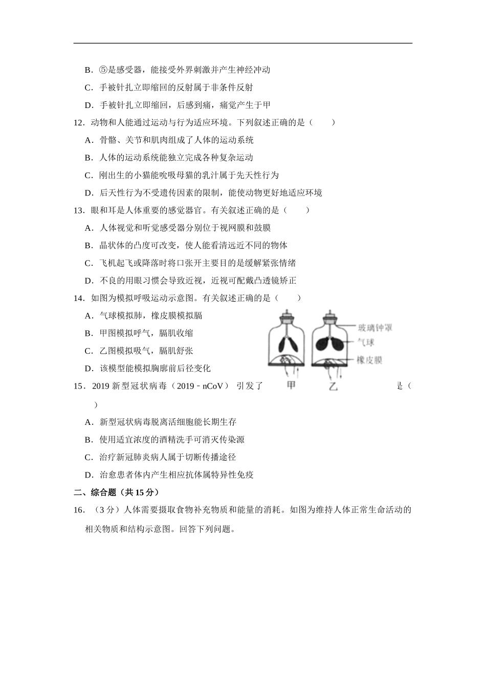 2020年江苏省连云港市中考生物试卷（解析版）.doc_第3页