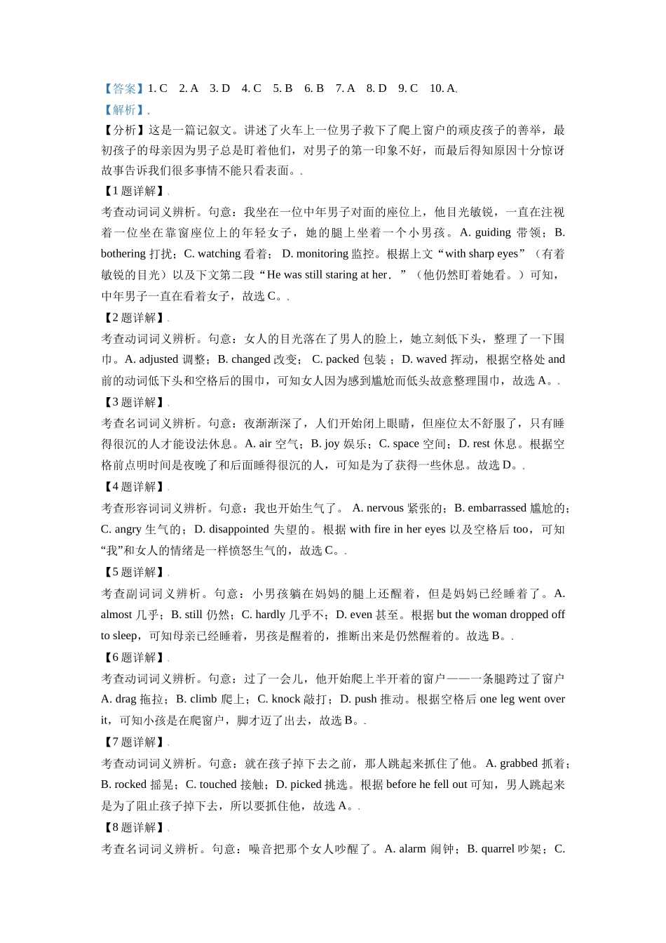 2021年北京市高考英语试卷（含解析版）.doc_第2页