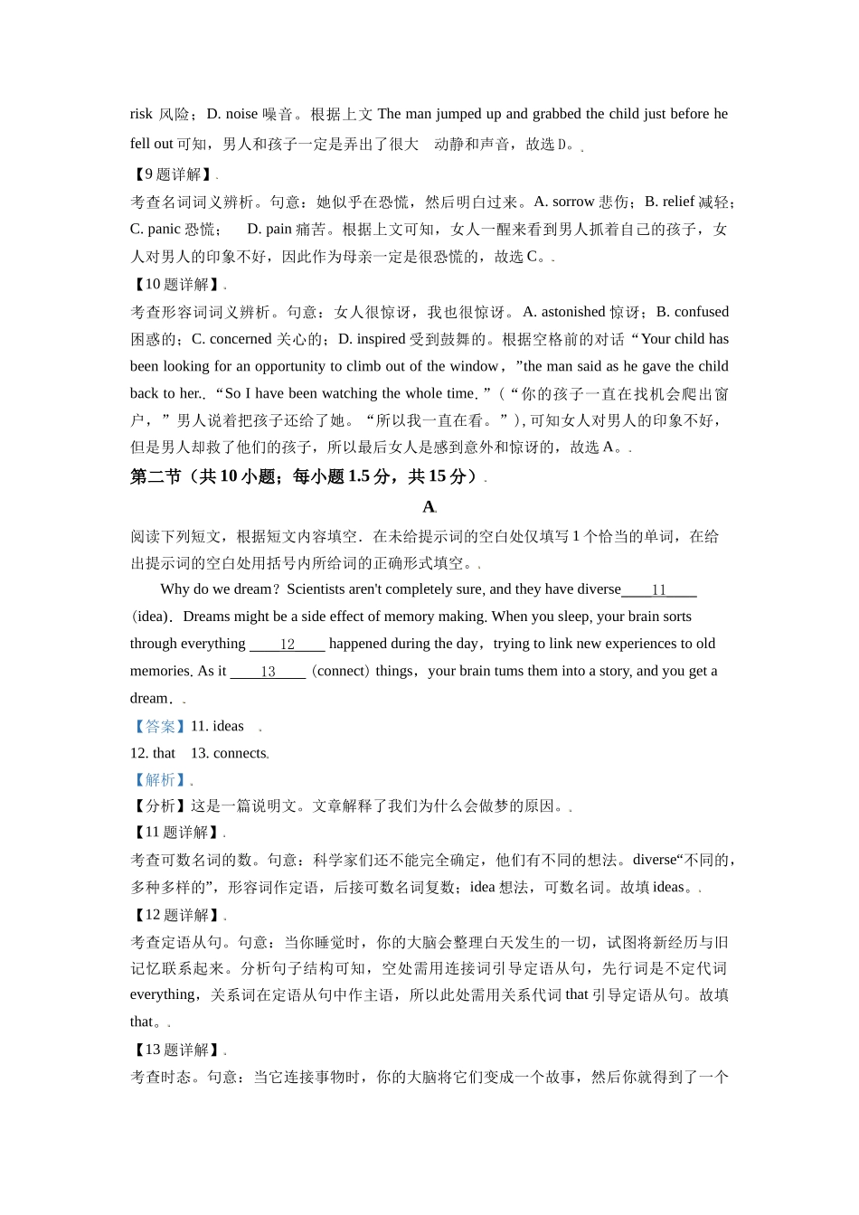 2021年北京市高考英语试卷（含解析版）.doc_第3页