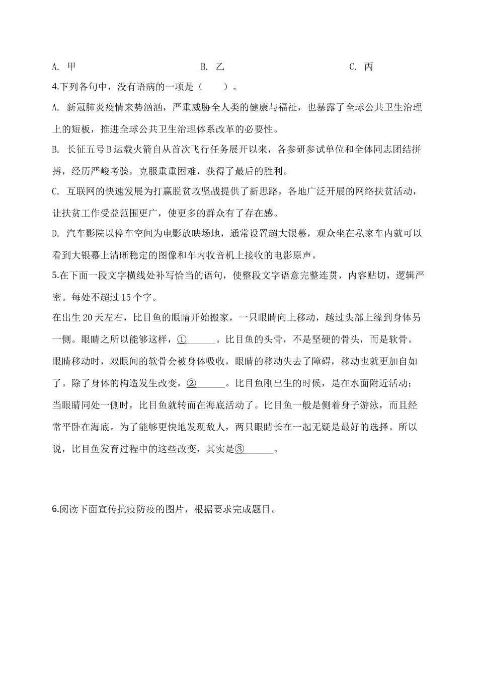2020年浙江省高考语文（含解析版）.docx_第2页