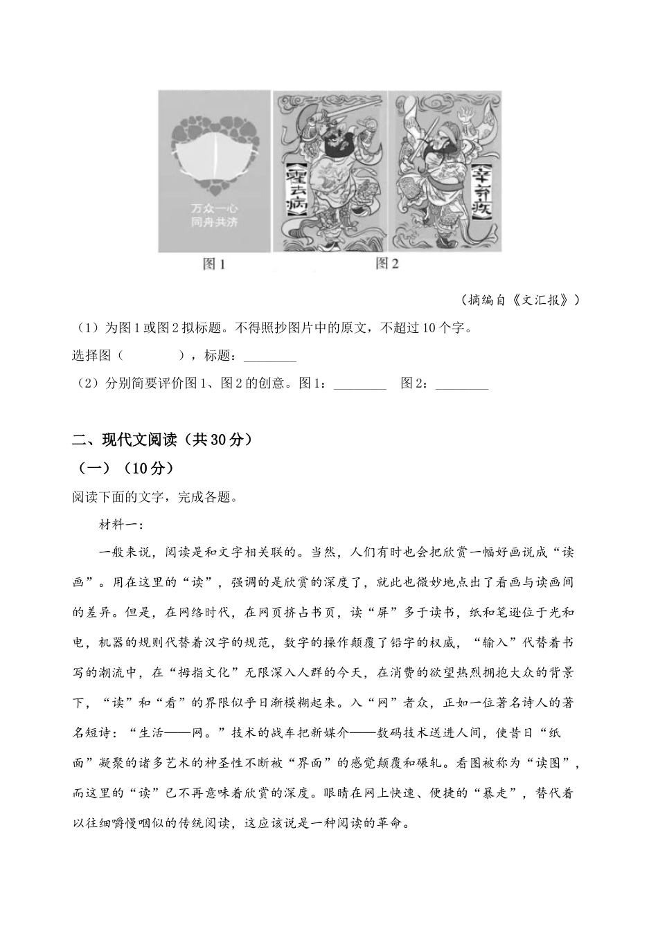 2020年浙江省高考语文（含解析版）.docx_第3页