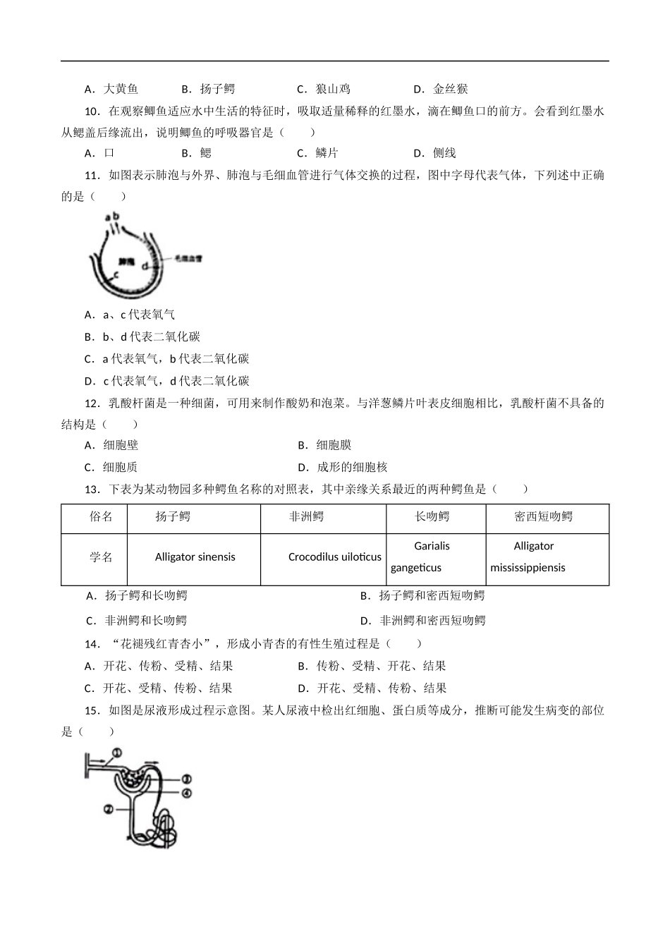 2020年江苏省南通市中考生物试卷（解析版）.docx_第2页