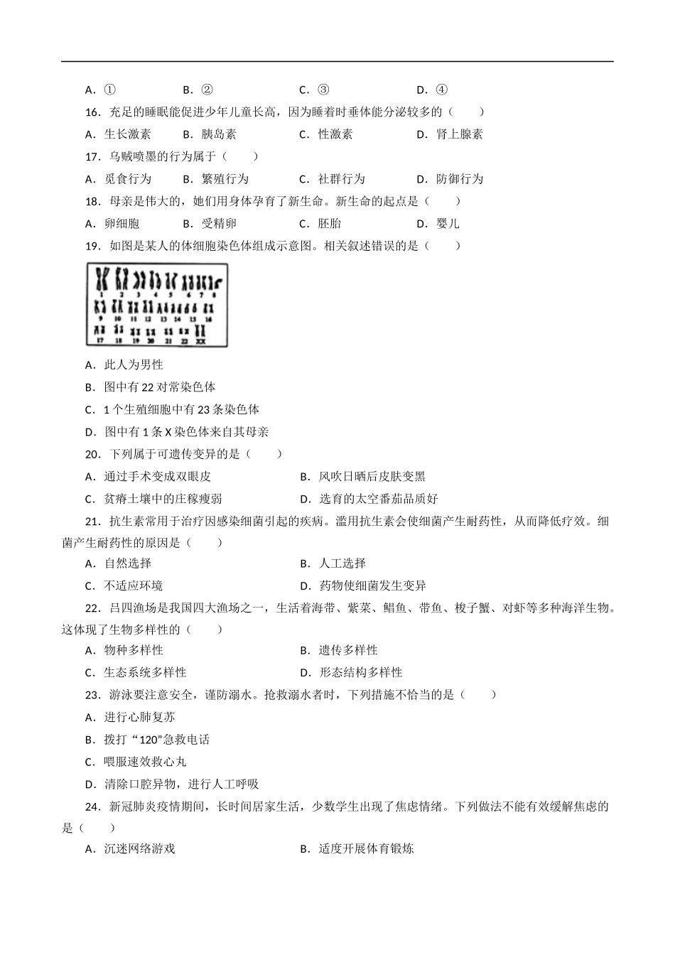 2020年江苏省南通市中考生物试卷（解析版）.docx_第3页