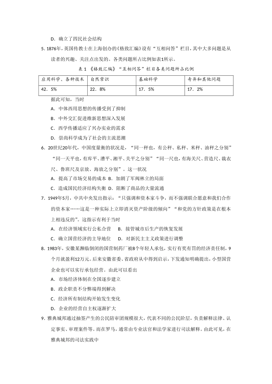 2020年全国统一高考历史试卷（新课标ⅰ）（原卷版）.doc_第2页