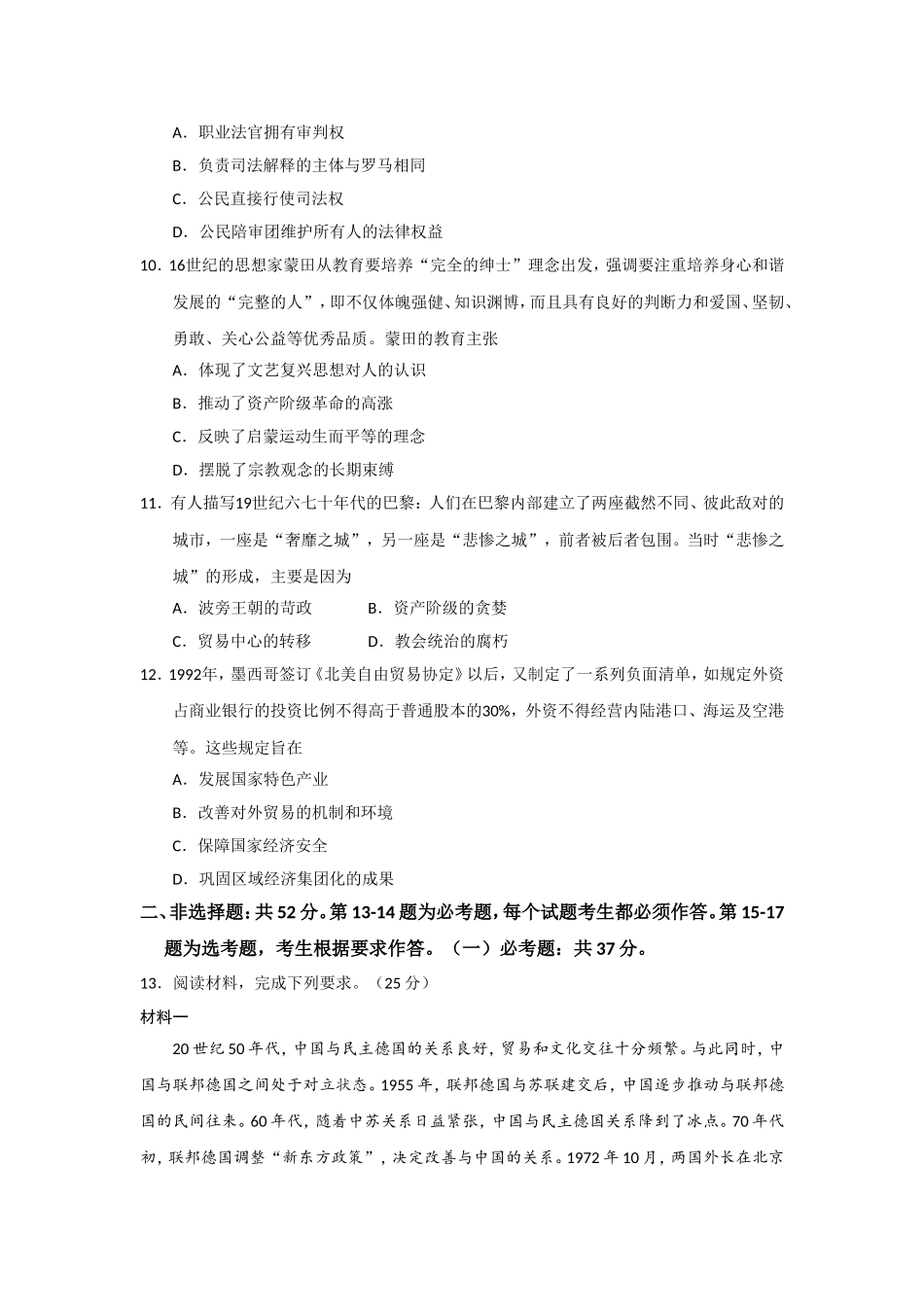 2020年全国统一高考历史试卷（新课标ⅰ）（原卷版）.doc_第3页