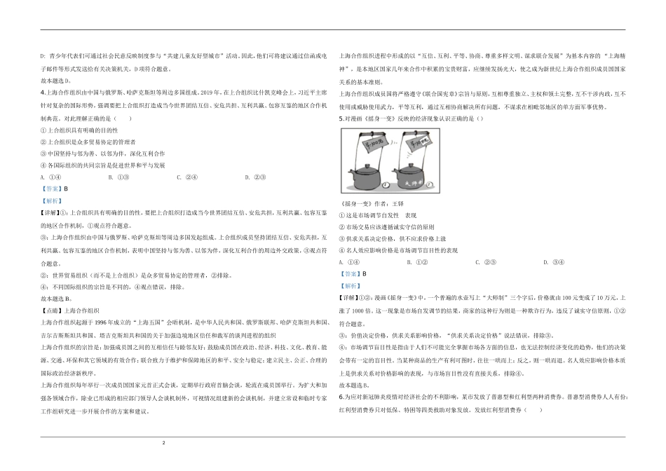 2020年天津市高考政治试卷解析版 .doc_第2页