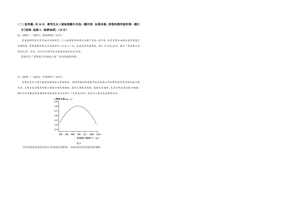 2020年全国统一高考地理试卷（新课标ⅰ）（原卷版）.doc_第3页