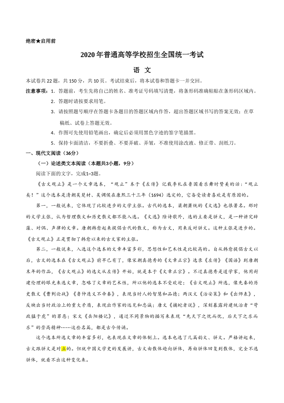 2020年全国统一高考语文试卷（新课标ⅲ）（含解析版）(1).doc_第1页