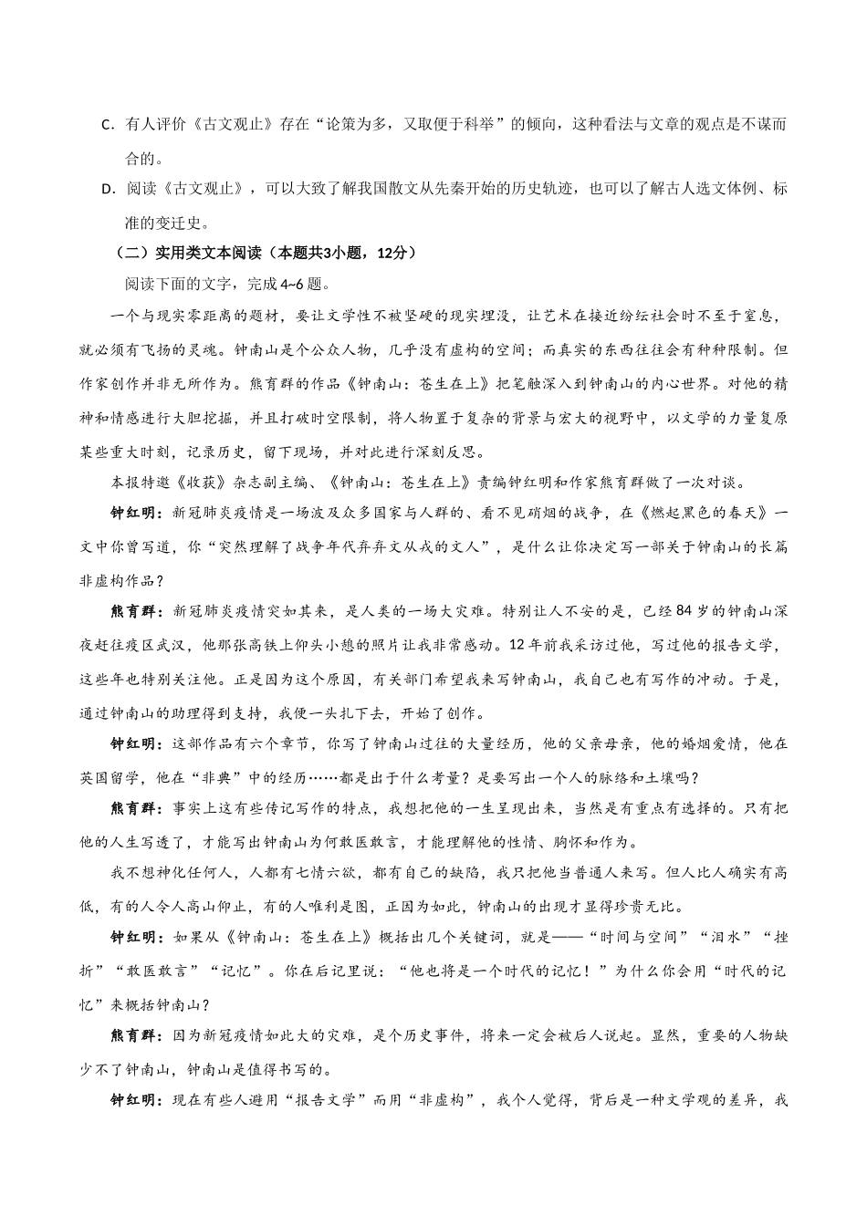 2020年全国统一高考语文试卷（新课标ⅲ）（含解析版）(1).doc_第3页
